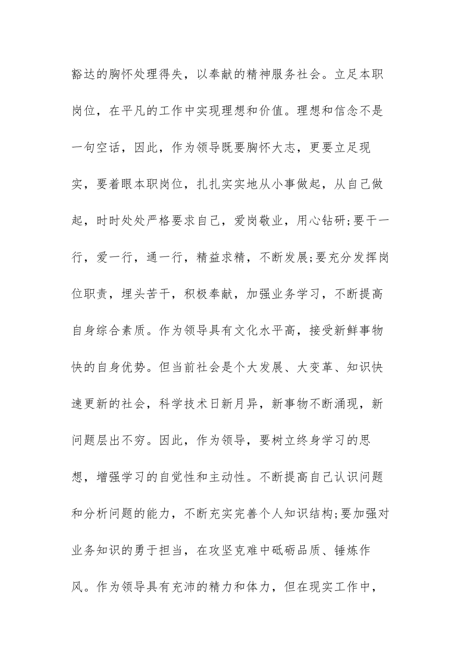 践行两个维护心得体会范文（三篇）.docx_第2页