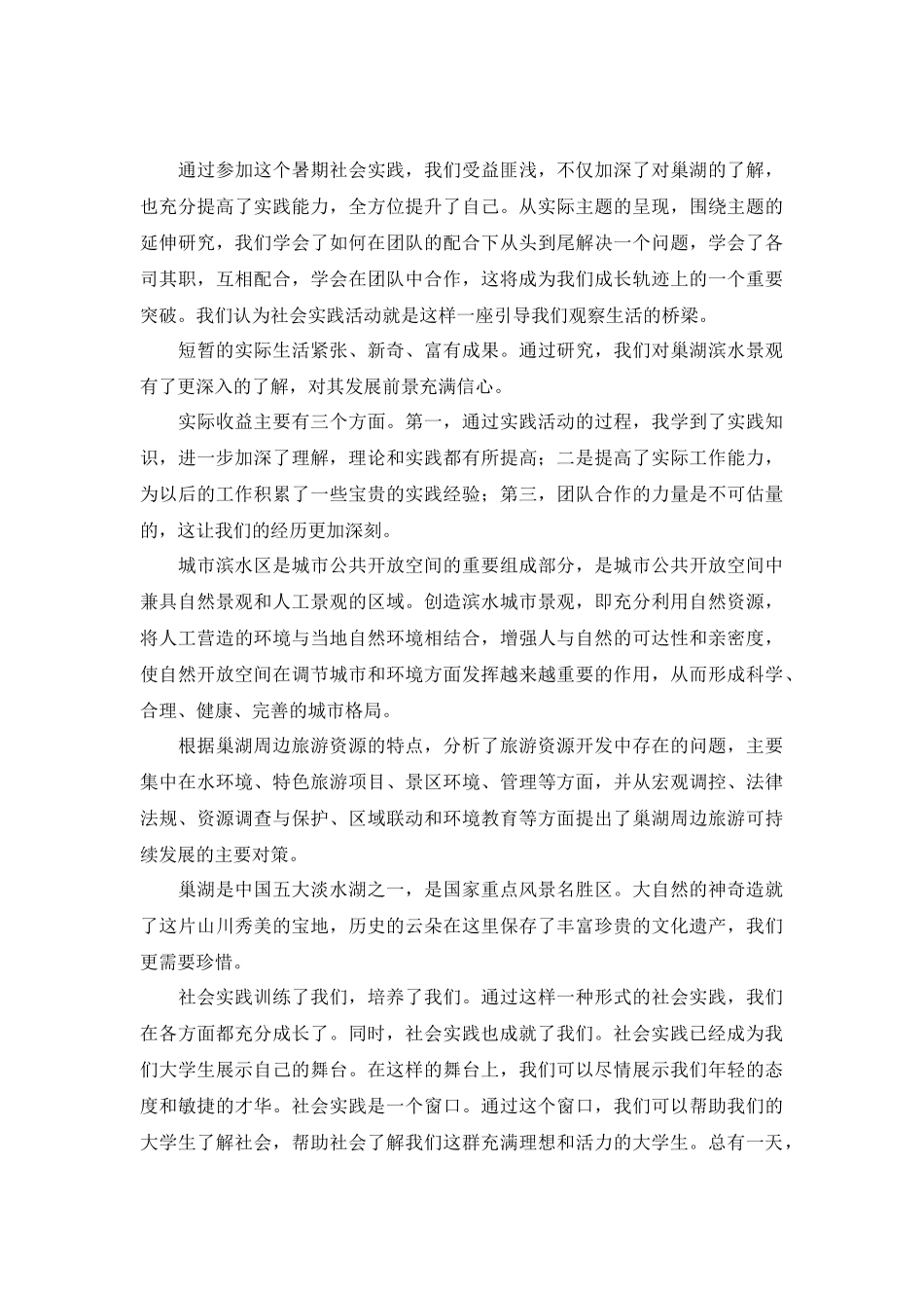 社会实践活动总结报告5篇.docx_第3页