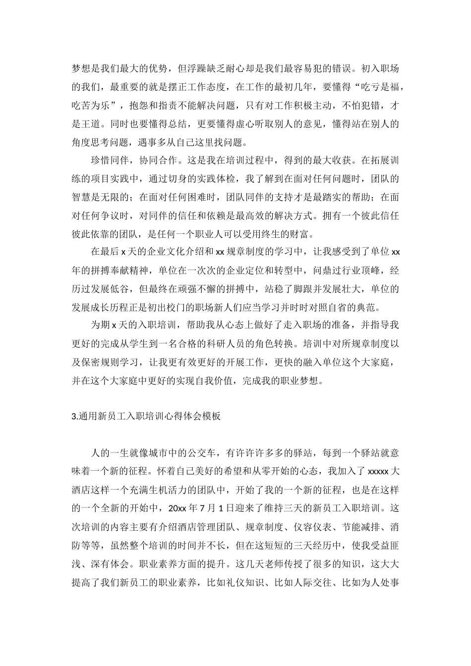 通用新员工入职培训心得体会模板9篇.docx_第3页