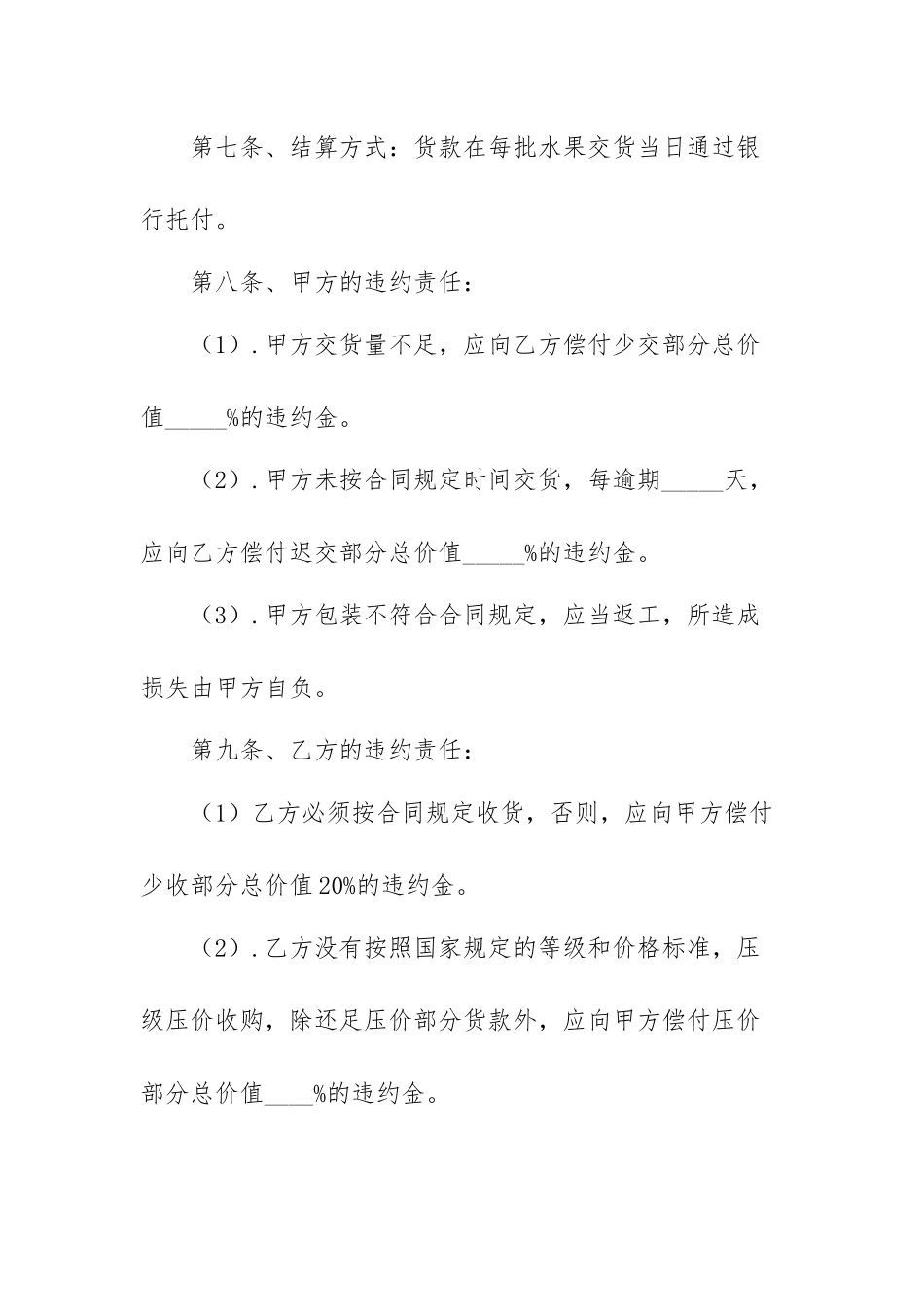 正规2022年最新销售合同范本（三篇）.docx_第2页