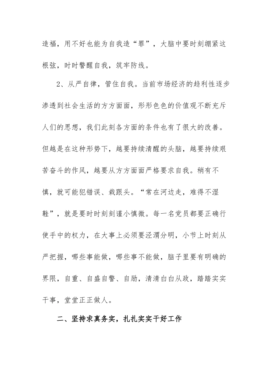 2022纪委党风廉政建设个人心得体会范文（五篇）.docx_第2页