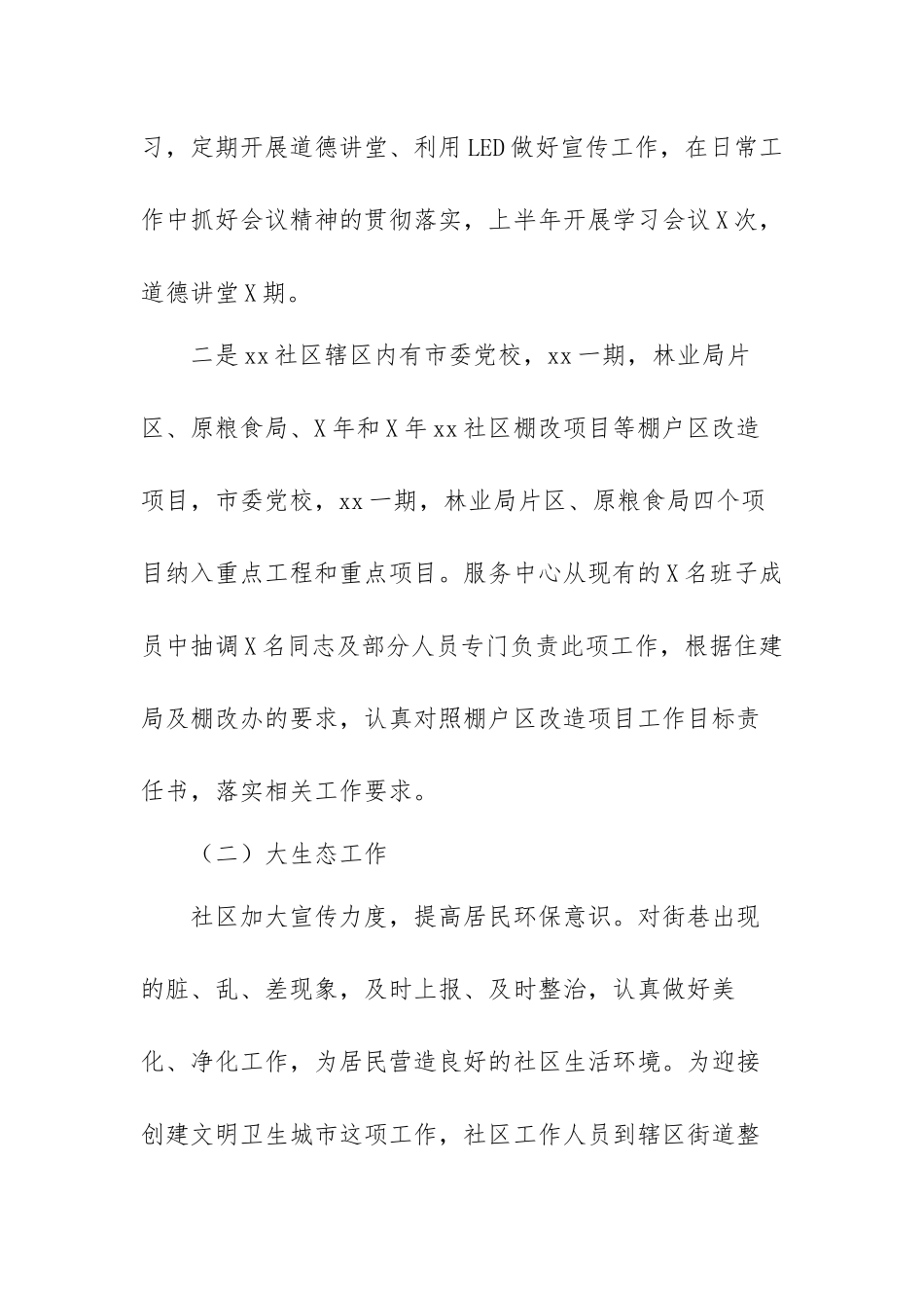 党风廉政建设社区工作总结范文（四篇）.docx_第2页