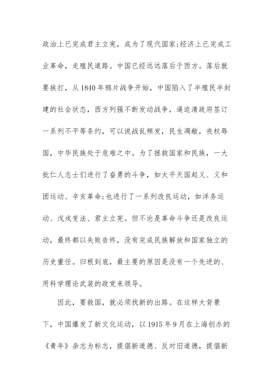 党史专题党课讲稿—重温党历史坚定理想信念范文（三篇）.docx_第3页