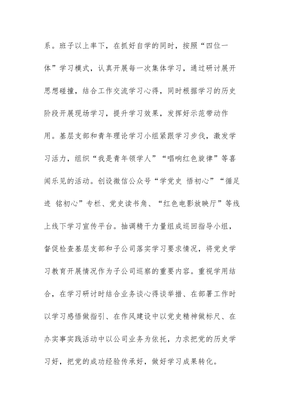 党员干部党史学习教育座谈会心得体会范文（五篇）.docx_第2页