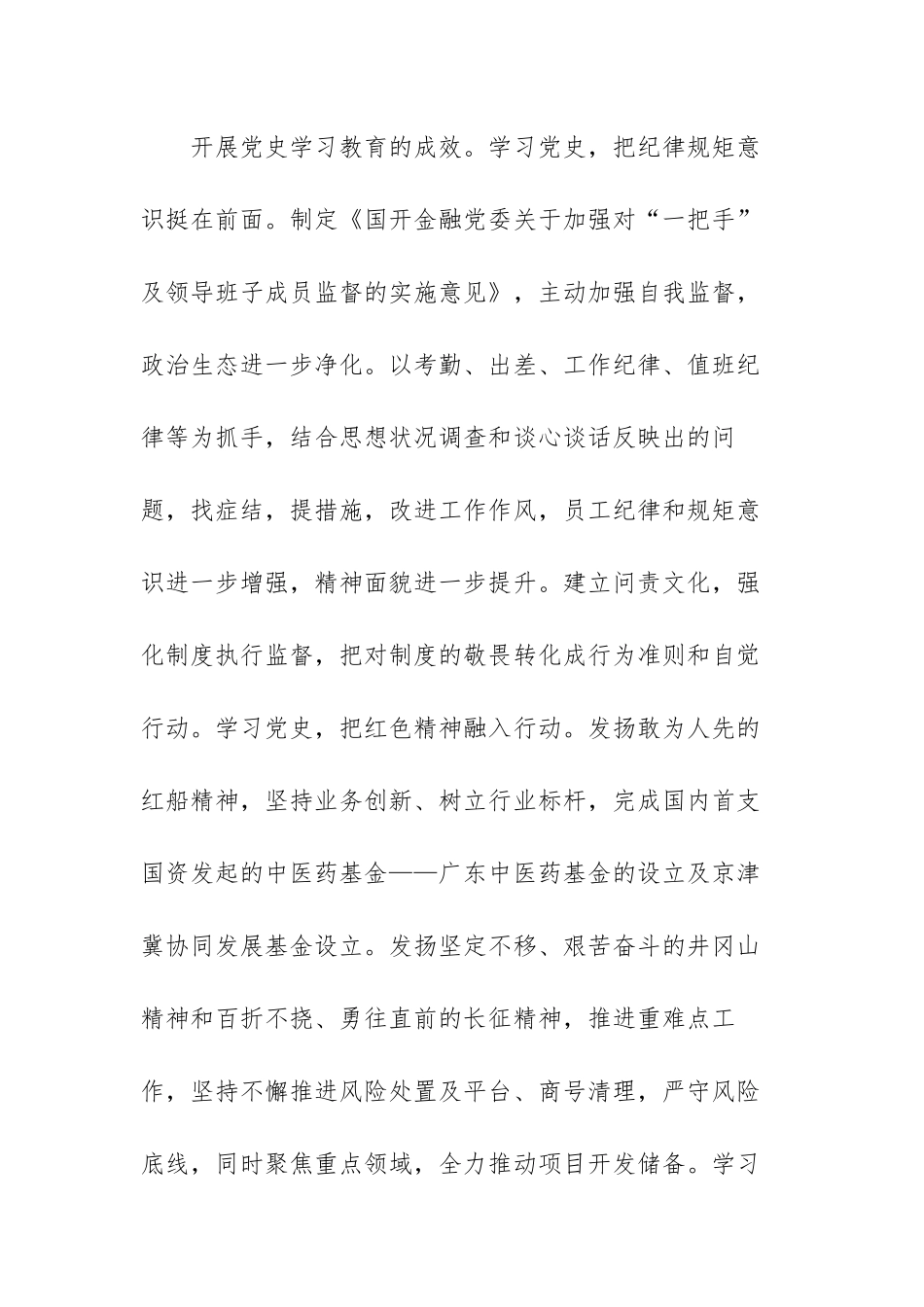 党员干部党史学习教育座谈会心得体会范文（五篇）.docx_第3页