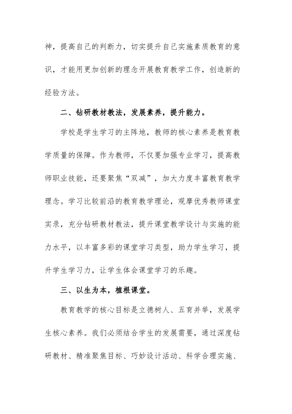双减工作实施心得体会范文（通用四篇）.docx_第2页