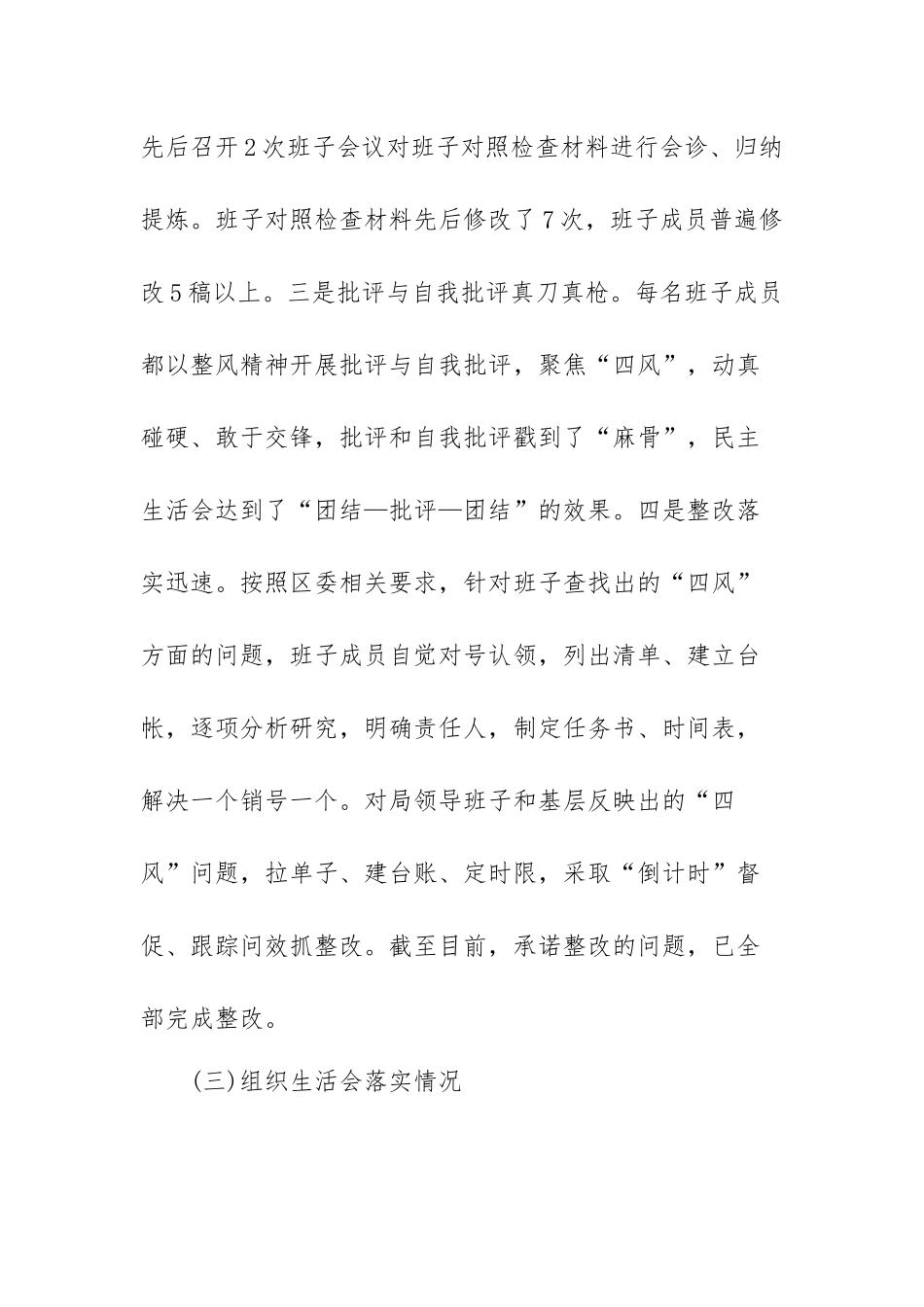 严肃党内政治生活个人心得感悟范文（五篇）.docx_第3页