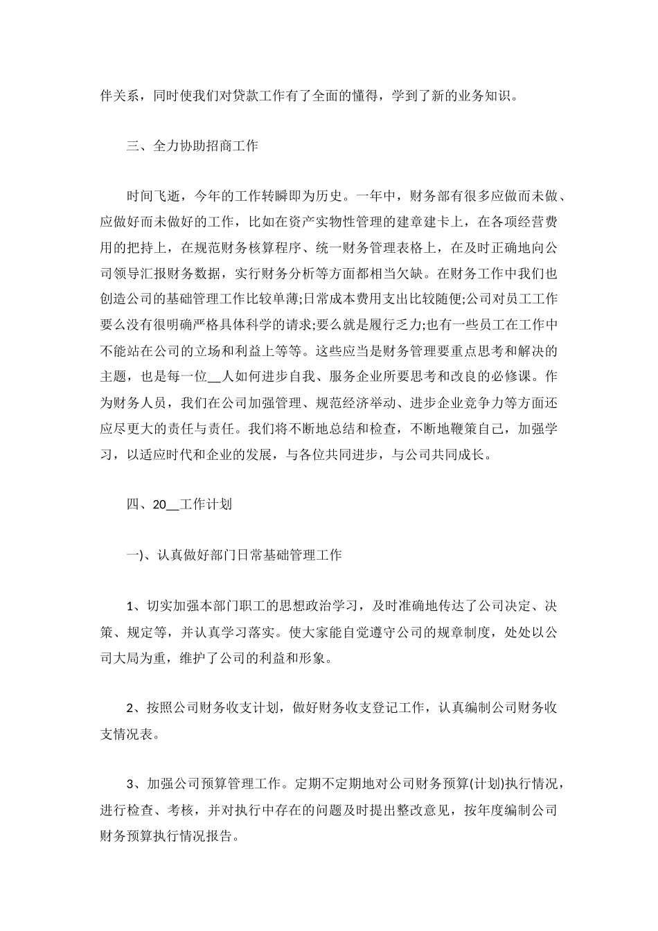 5篇2022财务经理个人工作总结.docx_第3页