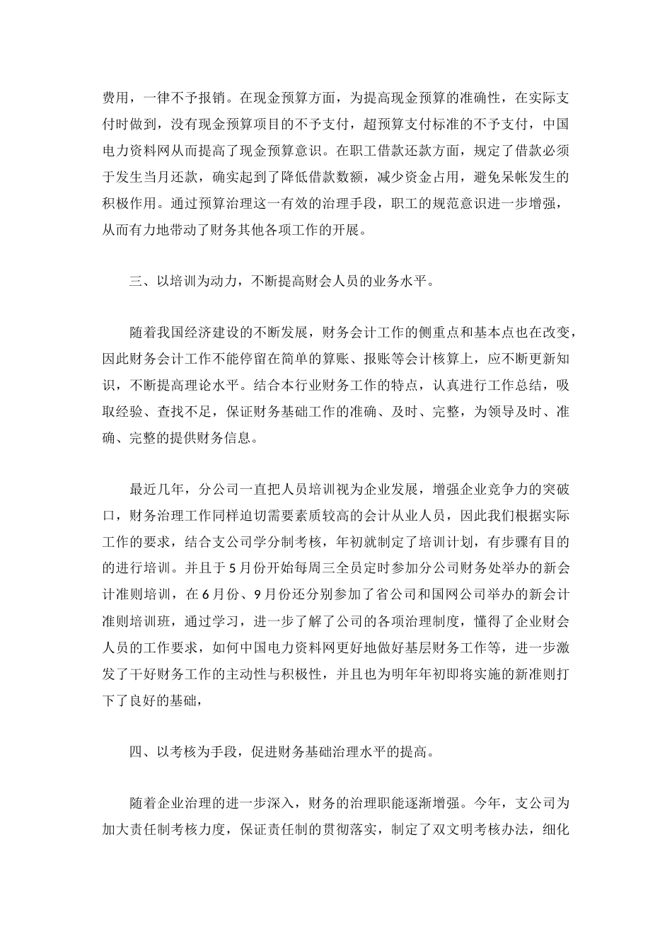 2022机关财务上半年工作总结3篇大全.docx_第2页