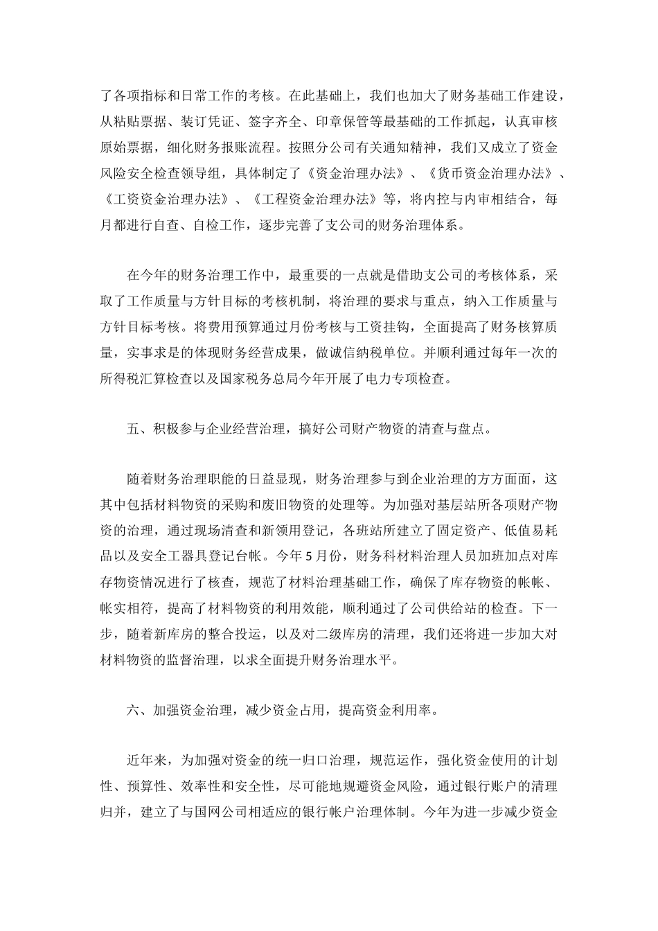 2022机关财务上半年工作总结3篇大全.docx_第3页