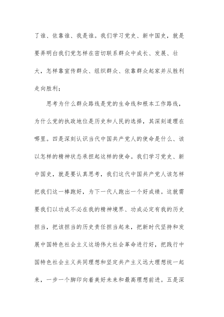2022年“党支部”主题党日书记党课讲稿范文（精选四篇）.docx_第3页