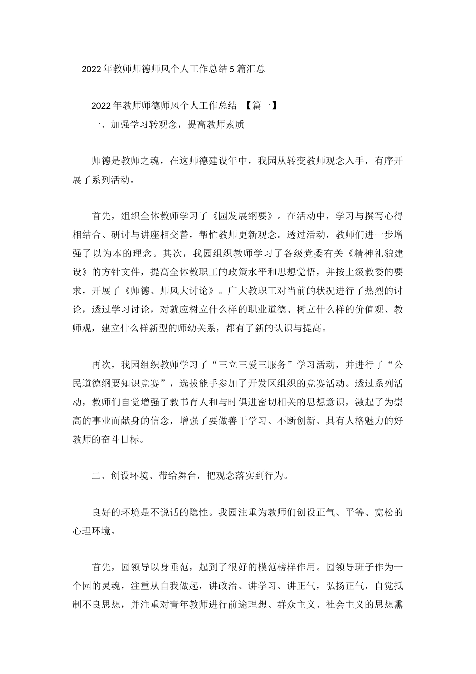 2022年教师师德师风个人工作总结5篇汇总.docx_第1页