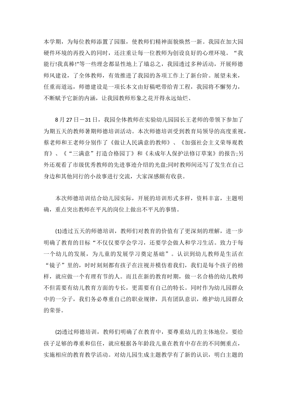 2022年教师师德师风个人工作总结5篇汇总.docx_第3页