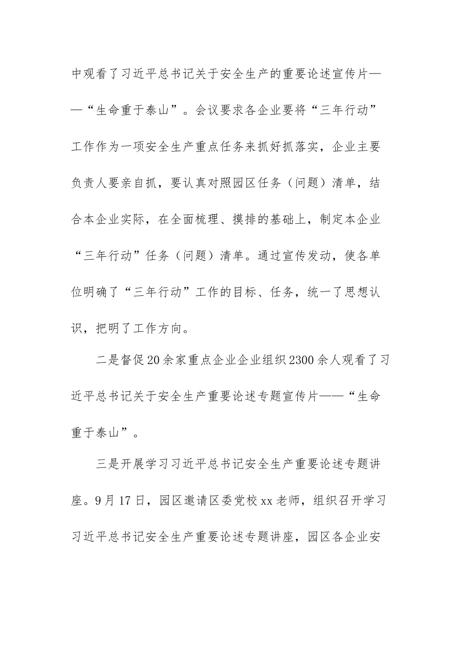 安全生产专项整治三年行动工作总结范文（五篇）.docx_第3页