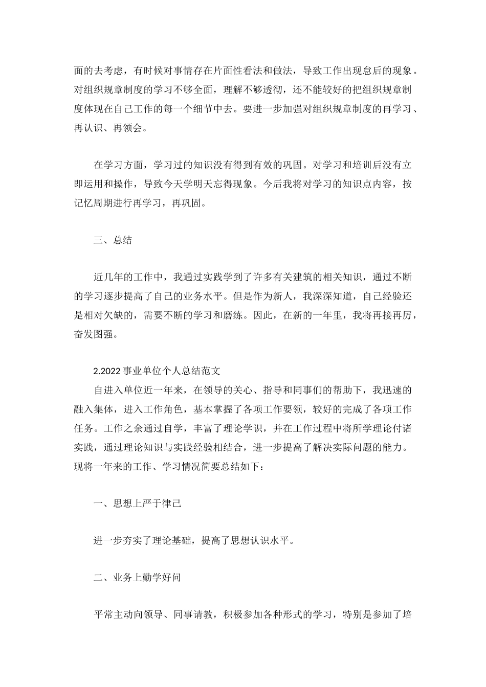 2022事业单位个人总结5篇合集.docx_第2页