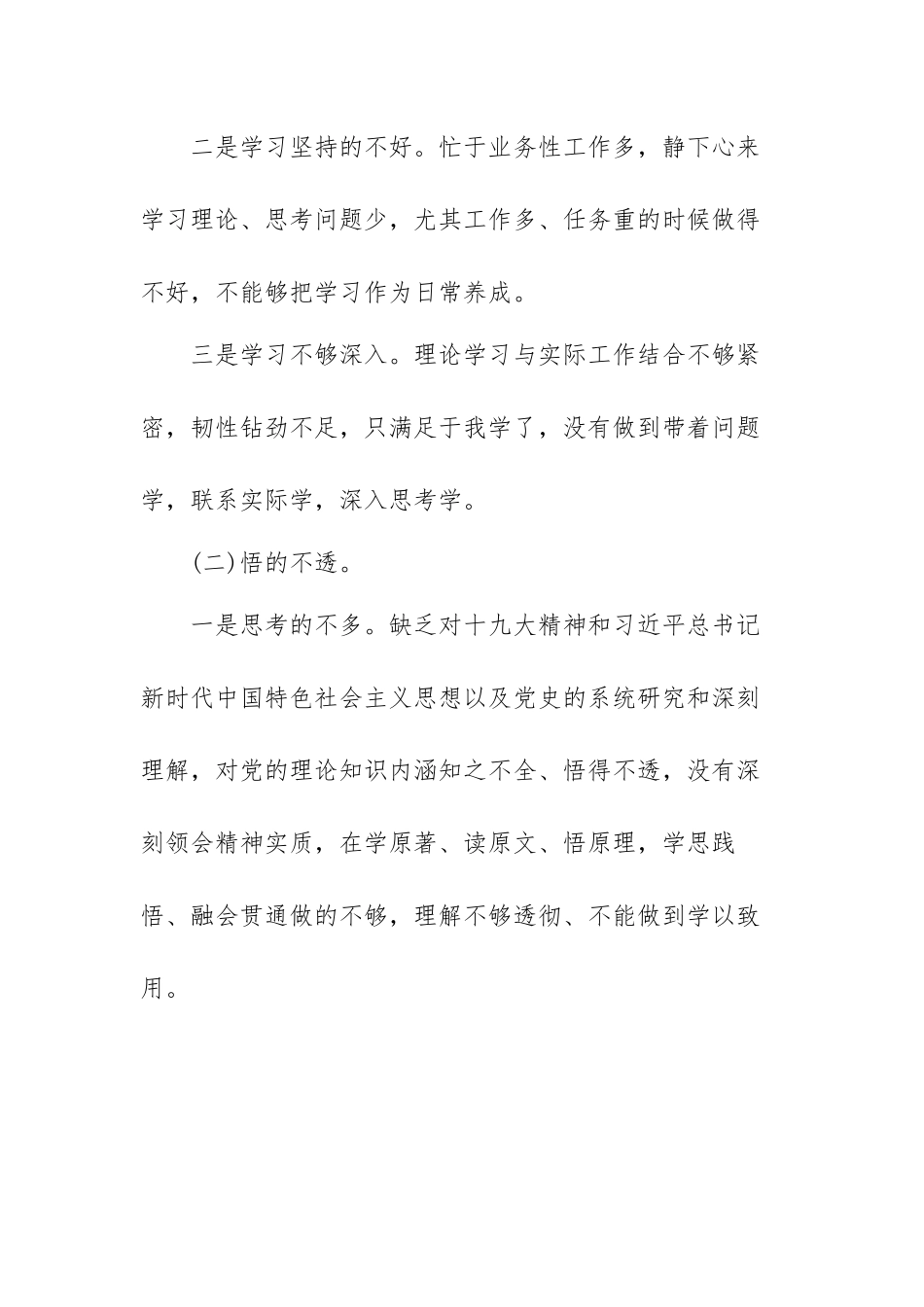 党史学习教育专题组织生活发言范文（精选三篇）.docx_第2页