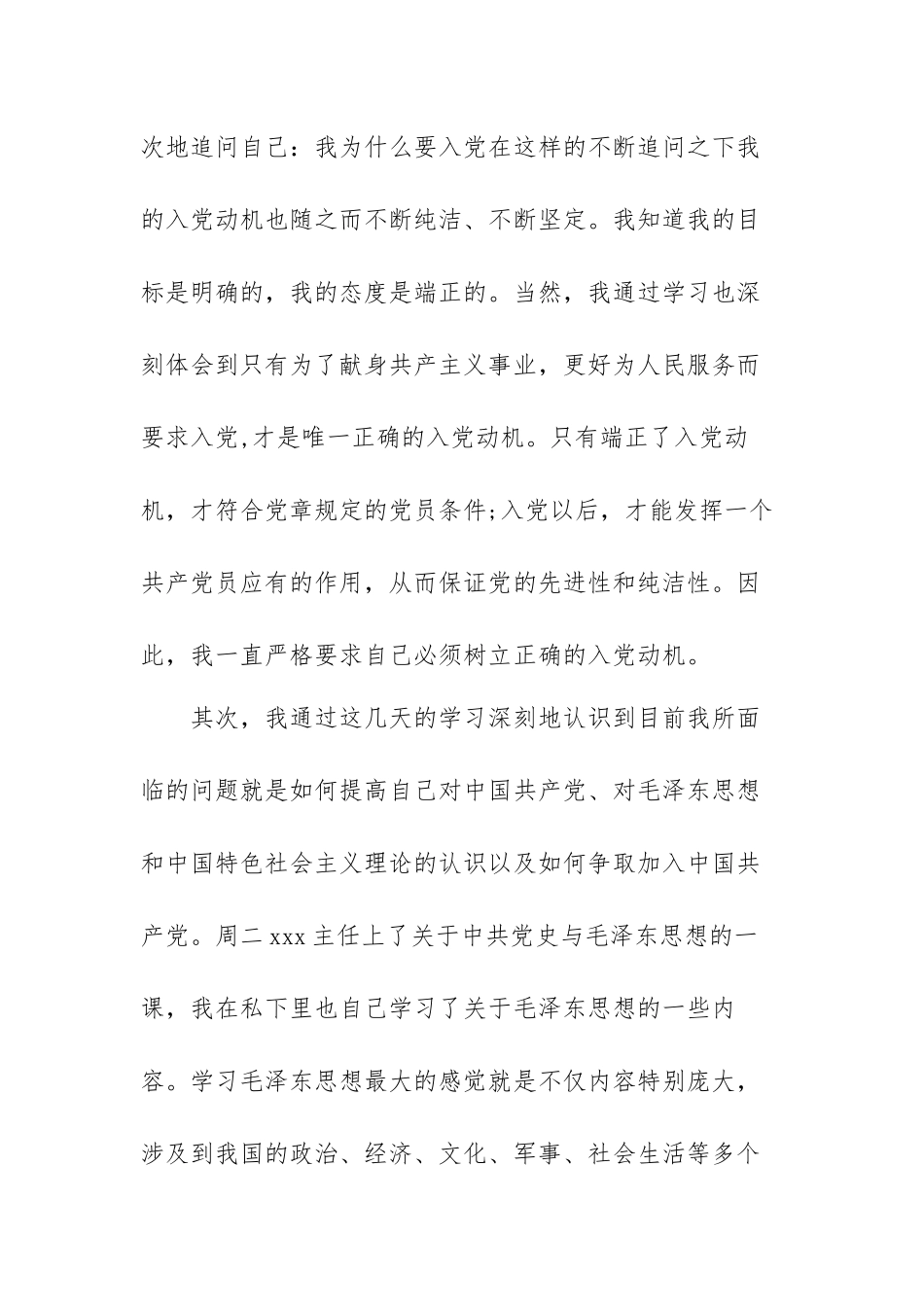 关于党课学习个人工作总结范文（三篇）.docx_第2页
