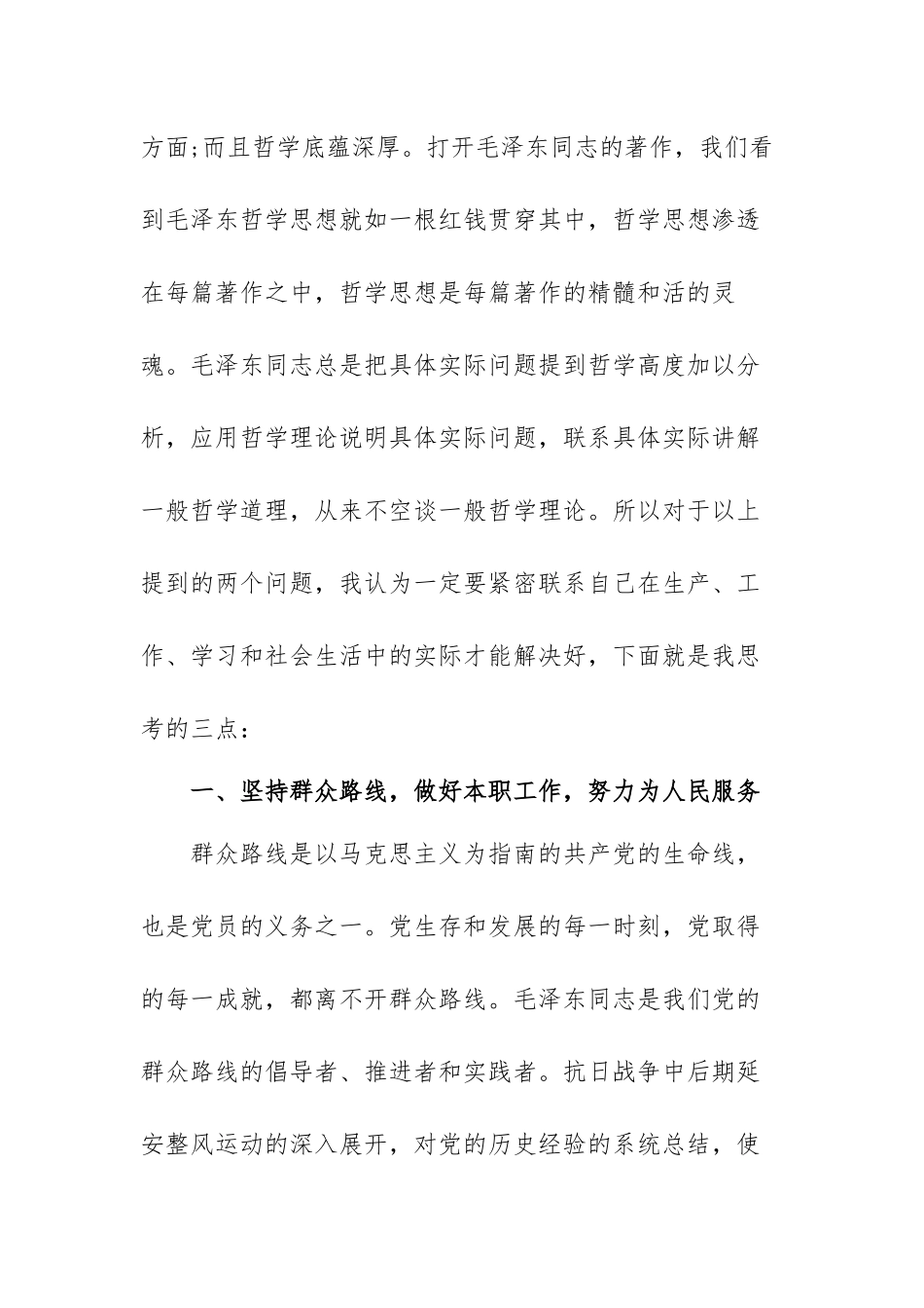 关于党课学习个人工作总结范文（三篇）.docx_第3页