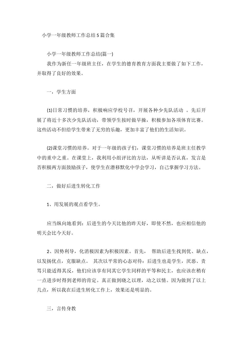 小学一年级教师工作总结5篇合集.docx_第1页