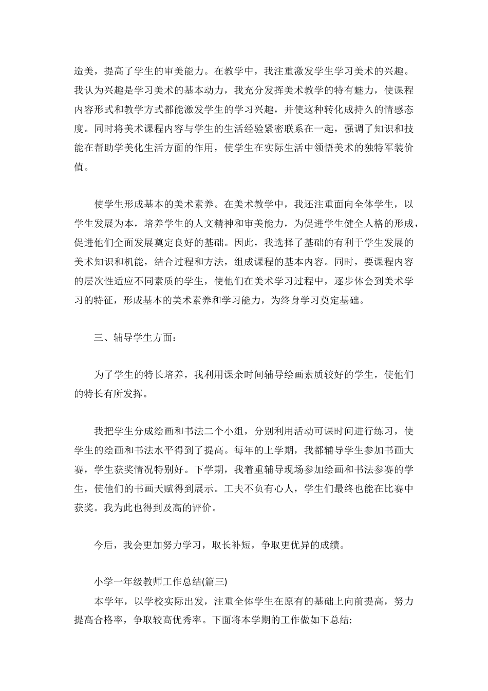 小学一年级教师工作总结5篇合集.docx_第3页