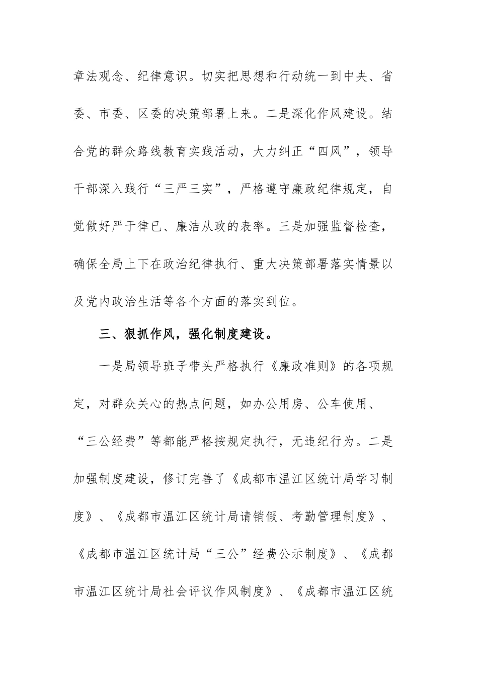最新党风廉政建设学习个人心得体会范文（五篇）.docx_第3页
