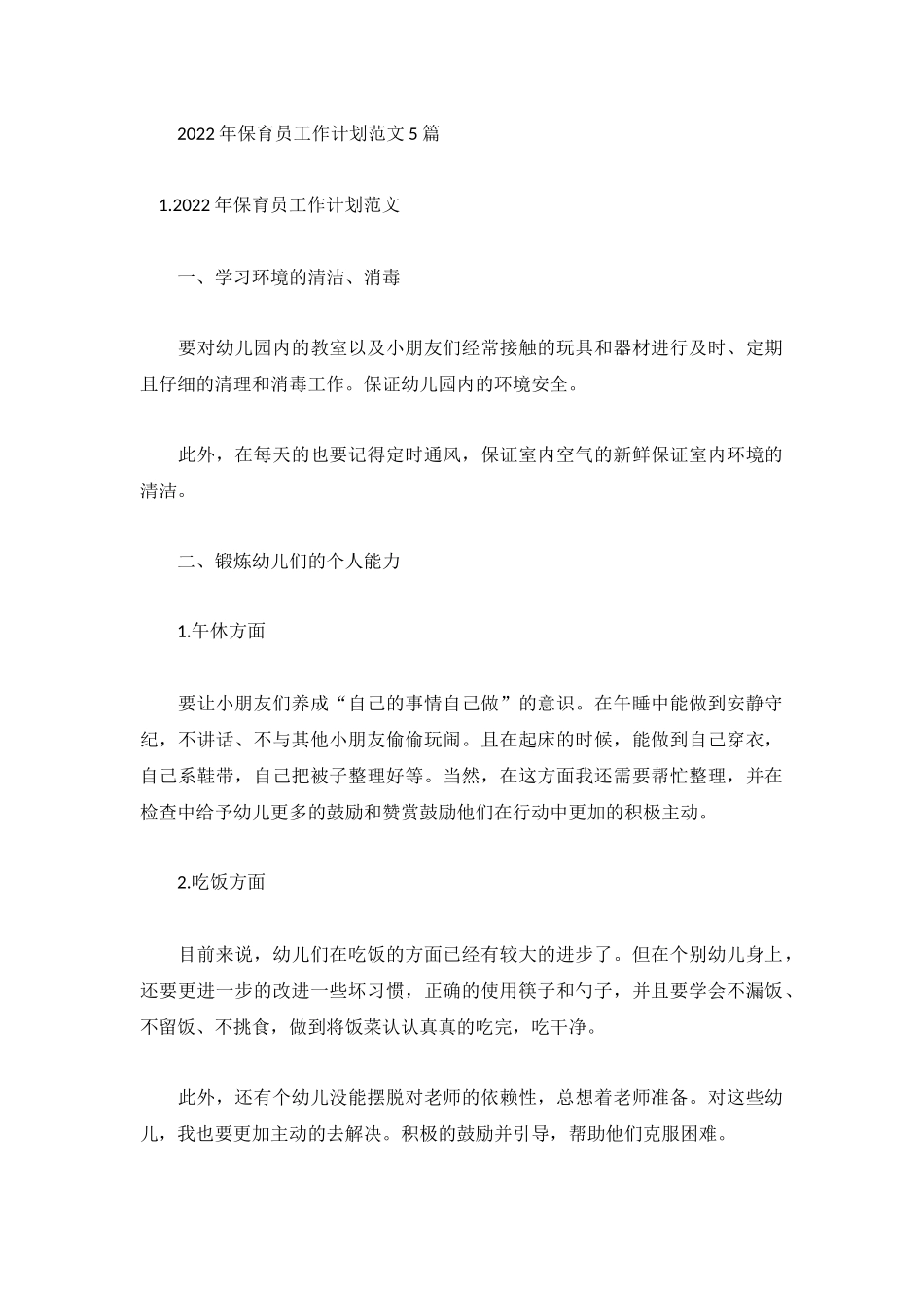 2022年保育员工作计划范文5篇.docx_第1页