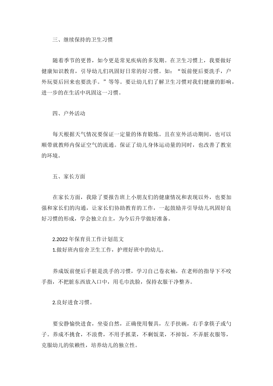 2022年保育员工作计划范文5篇.docx_第2页