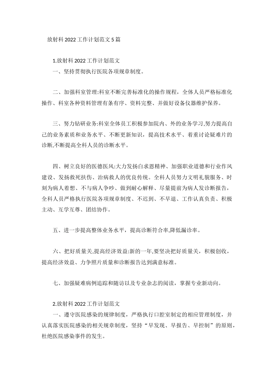 放射科2022工作计划范文5篇.docx_第1页