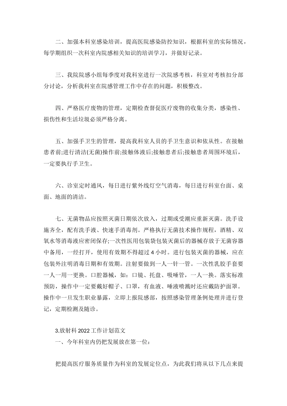 放射科2022工作计划范文5篇.docx_第2页