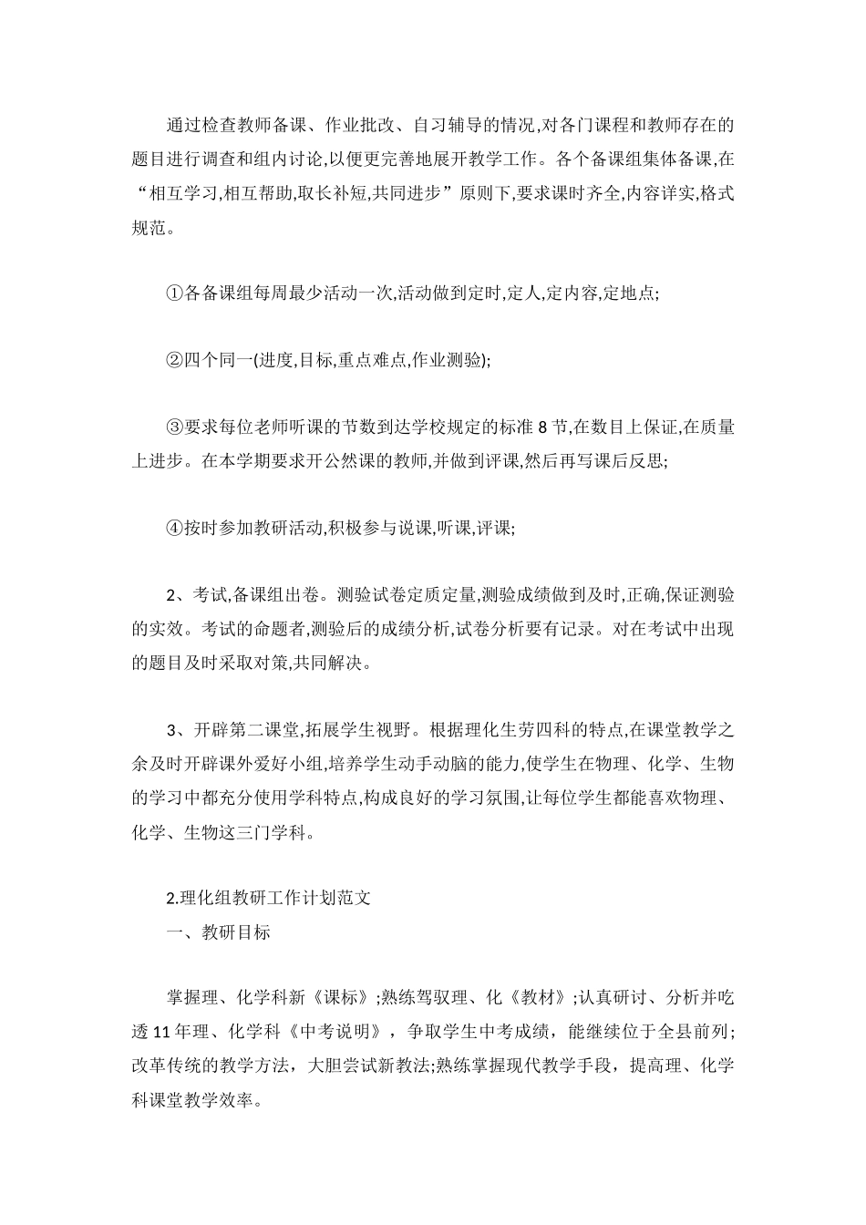 理化组教研工作计划范文4篇.docx_第2页