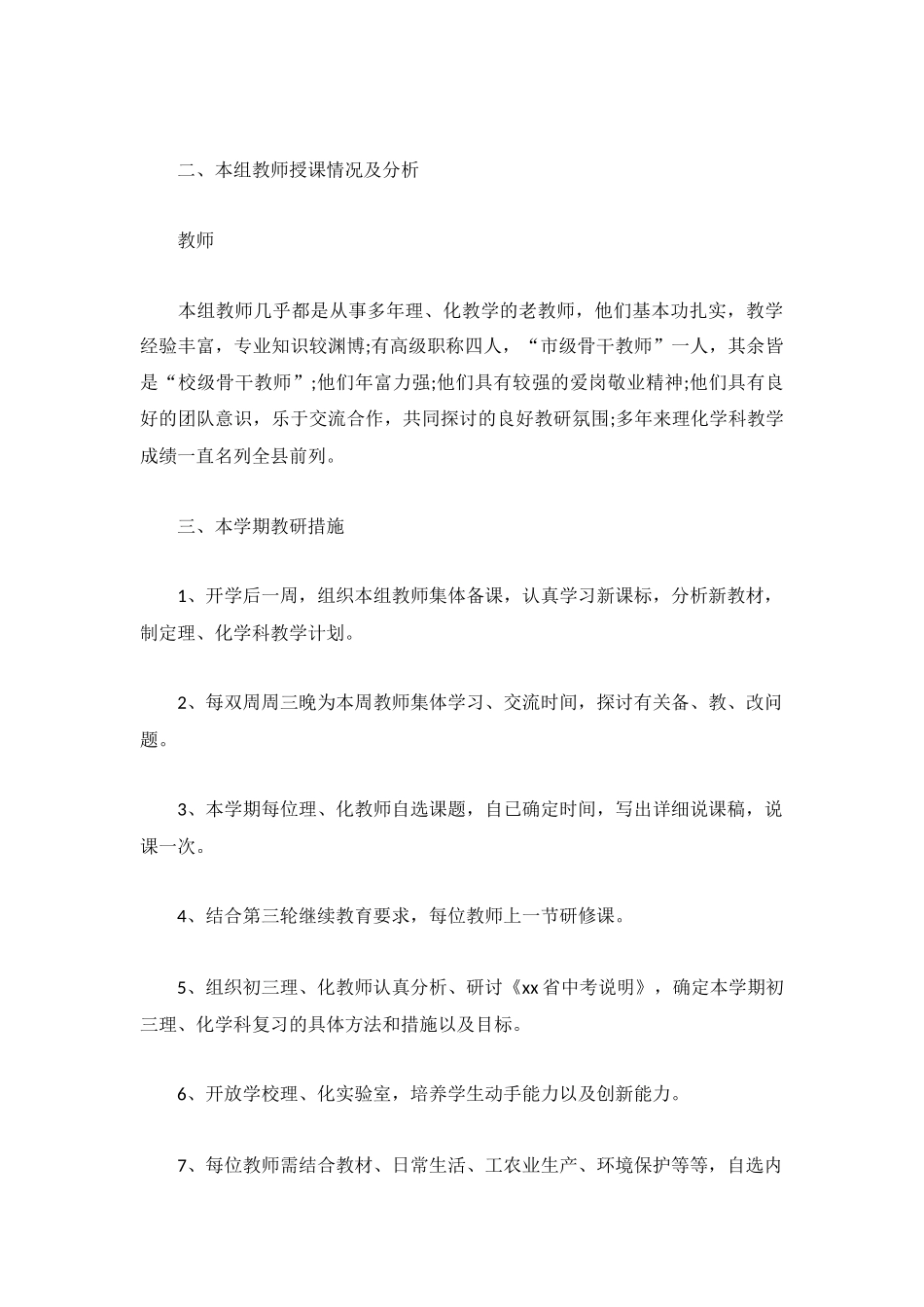 理化组教研工作计划范文4篇.docx_第3页