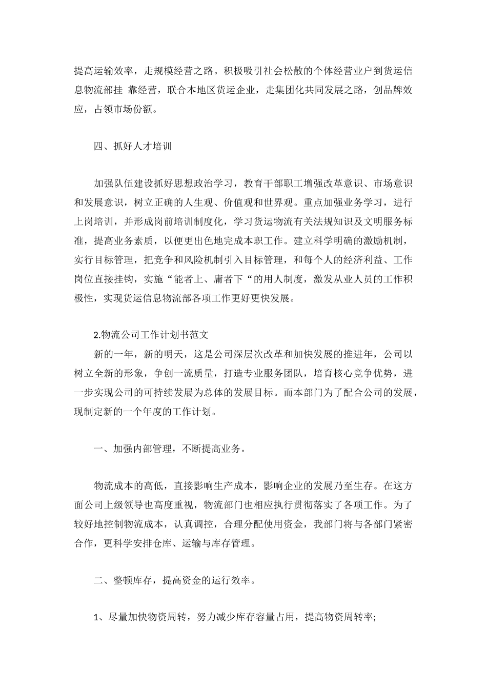 物流公司工作计划书4篇范文.docx_第2页