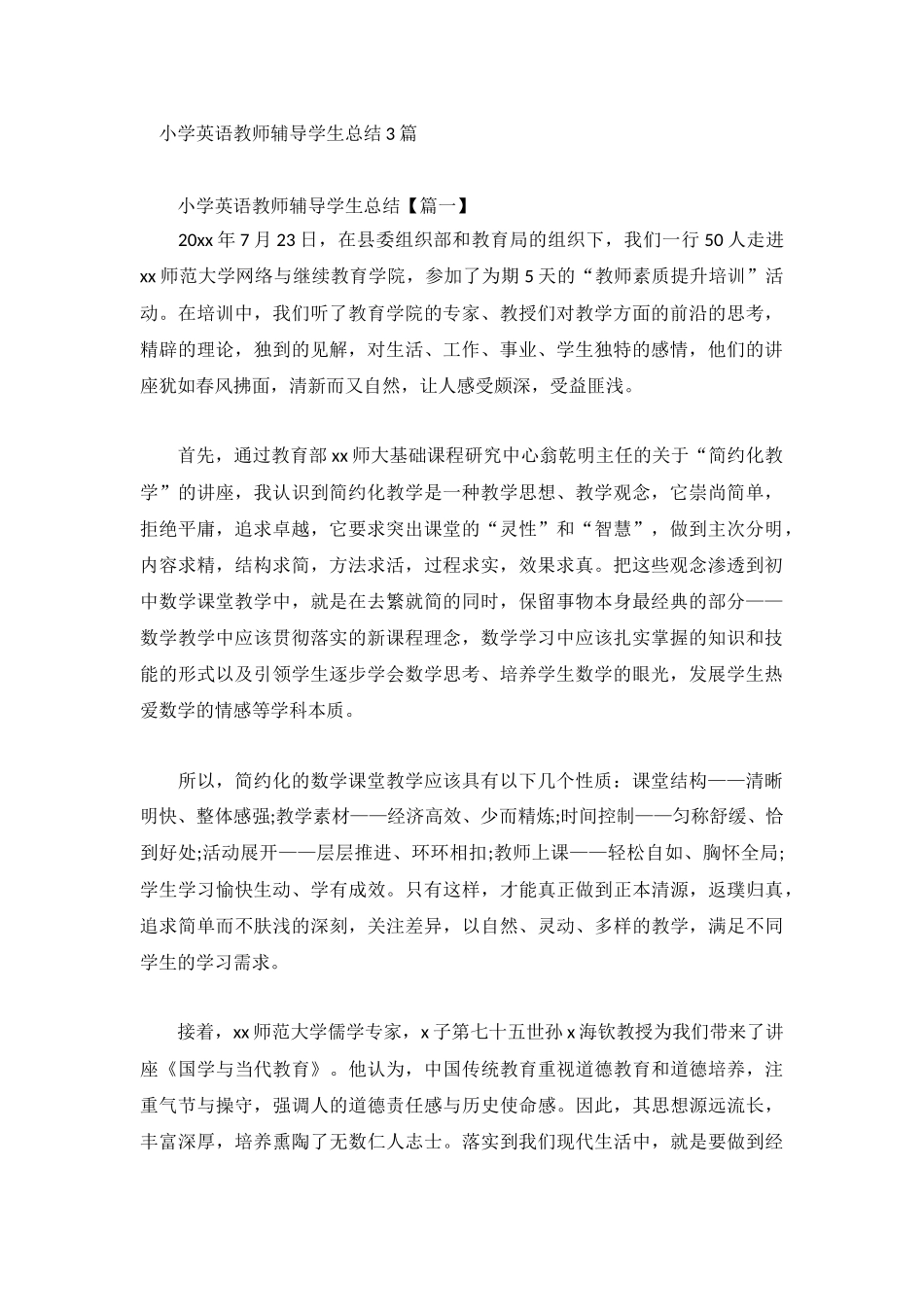 小学英语教师辅导学生总结3篇.docx_第1页
