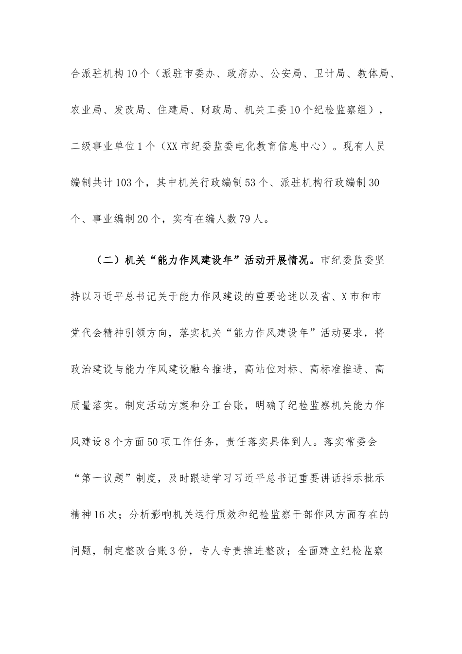 从严加强队伍建设从实打造模范机关——关于打造“五型”纪检监察机关的调研报告.docx_第2页