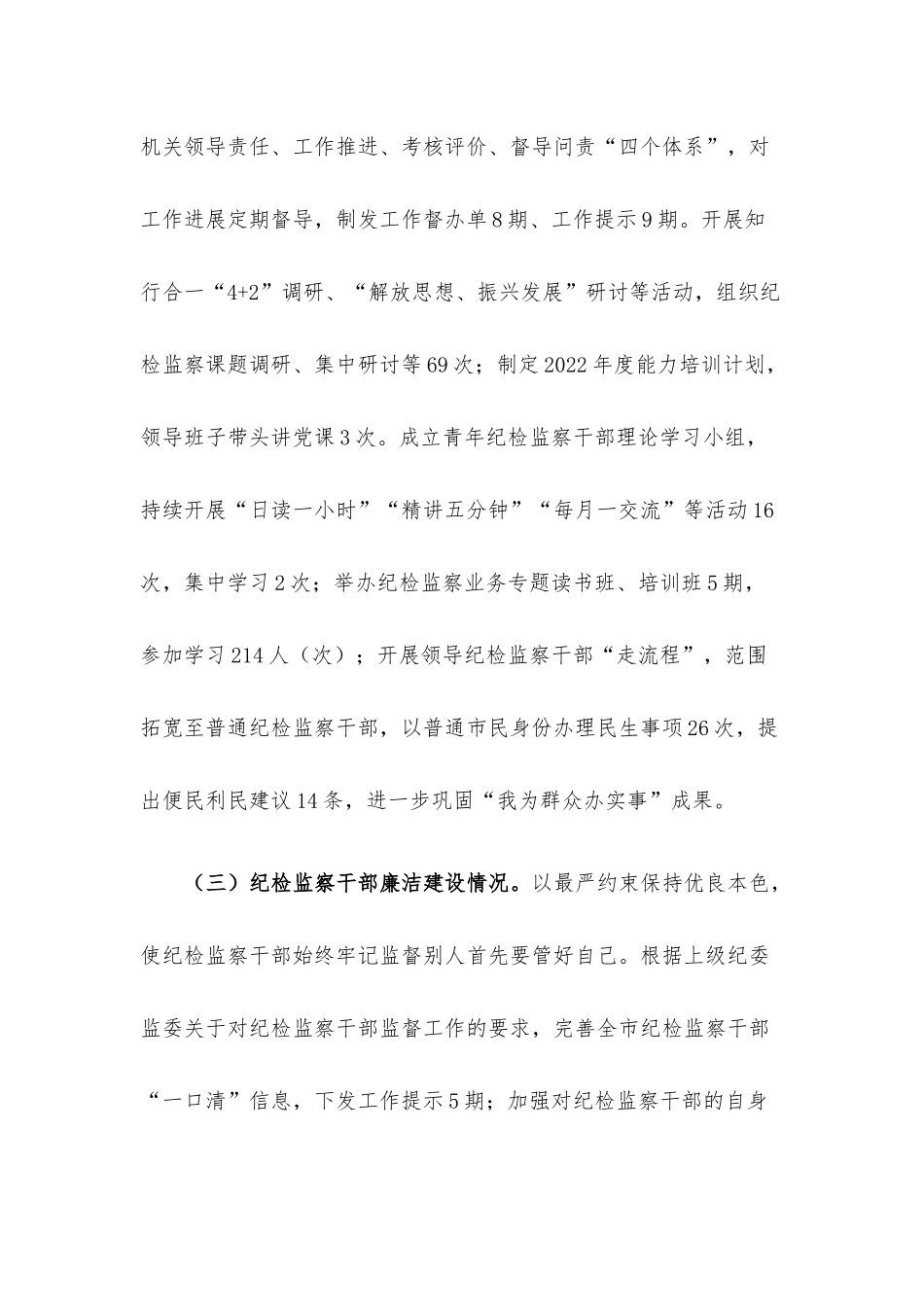 从严加强队伍建设从实打造模范机关——关于打造“五型”纪检监察机关的调研报告.docx_第3页