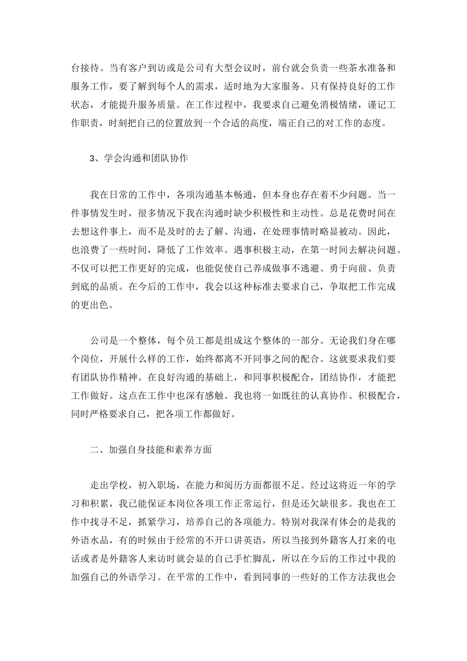 行政前台个人年度工作总结1000字5篇范例.docx_第2页
