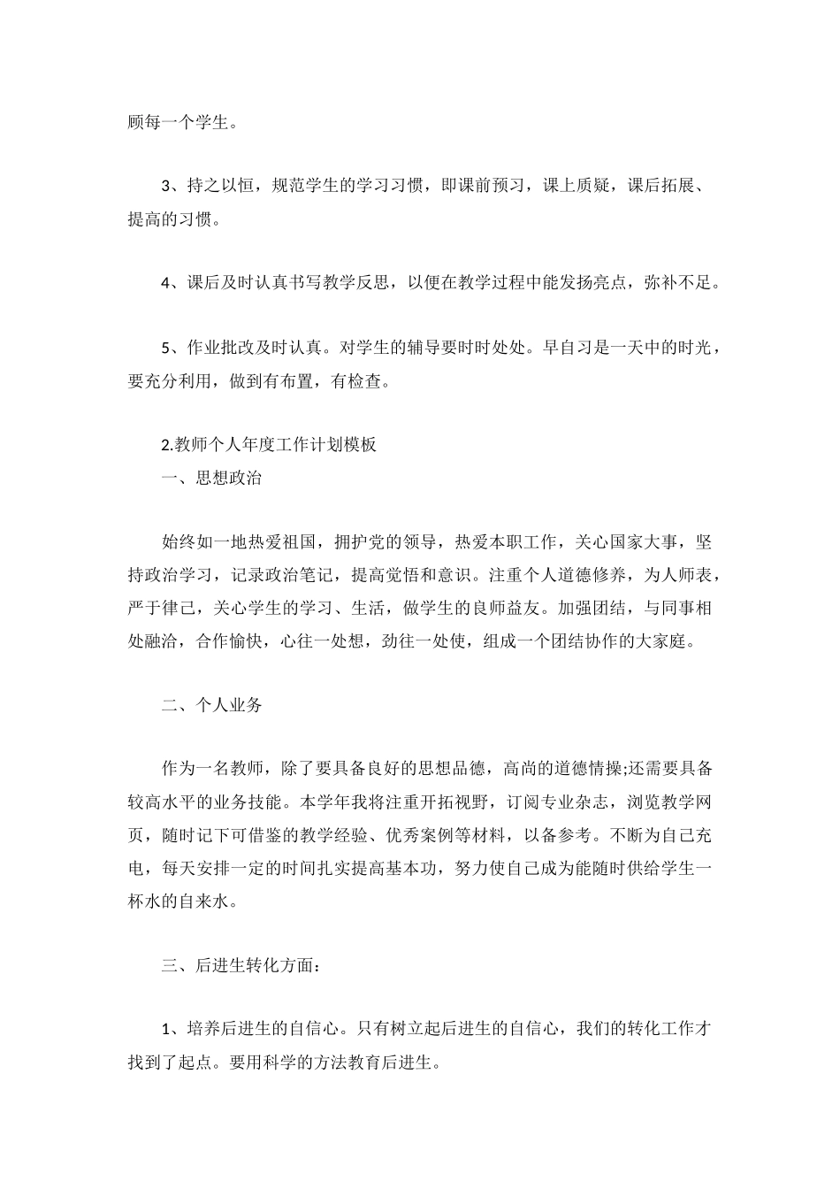 5篇教师个人年度工作计划模板.docx_第2页
