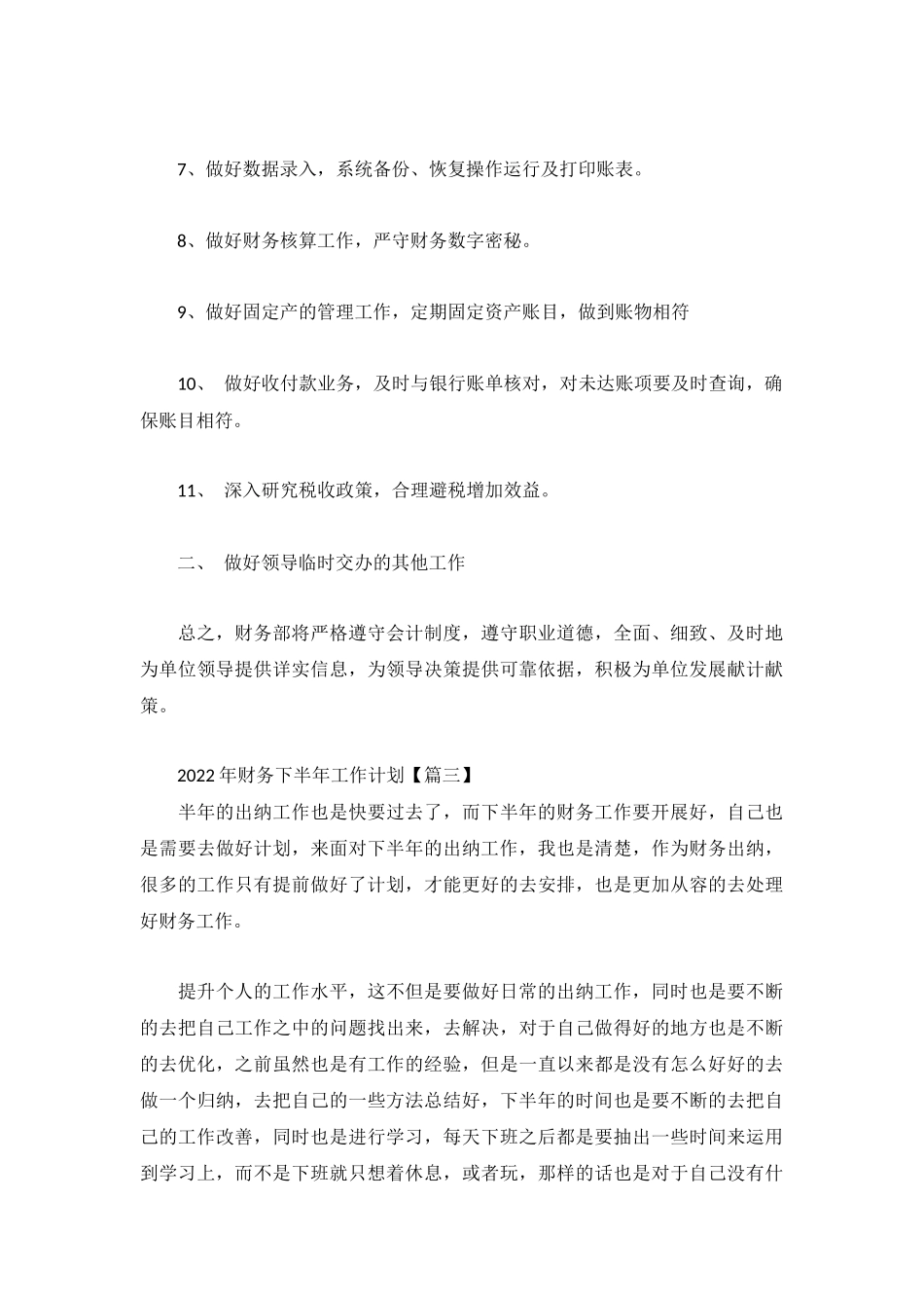 2022年财务下半年工作计划3篇集锦.docx_第3页