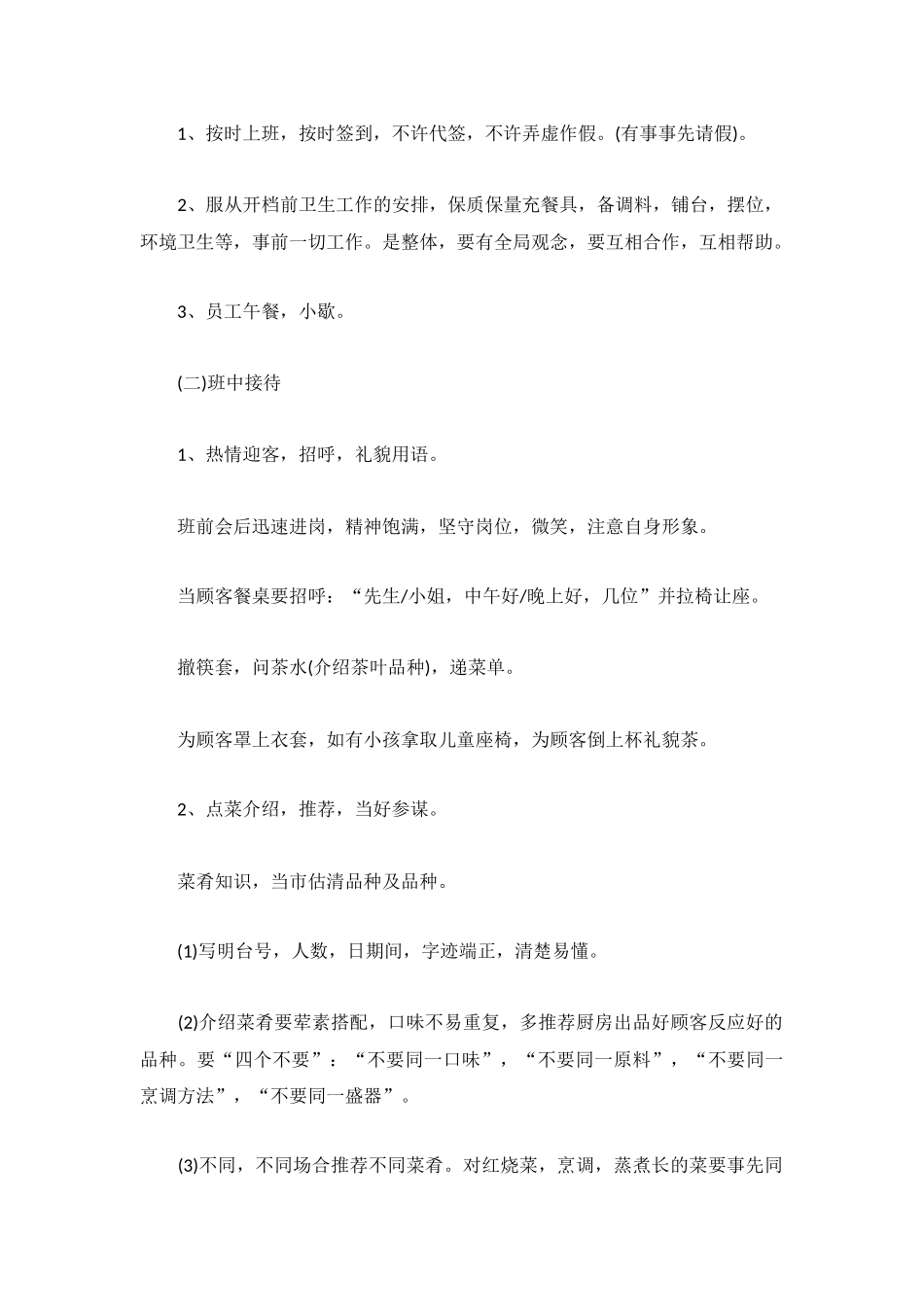 2022月度工作计划模板3篇.docx_第2页