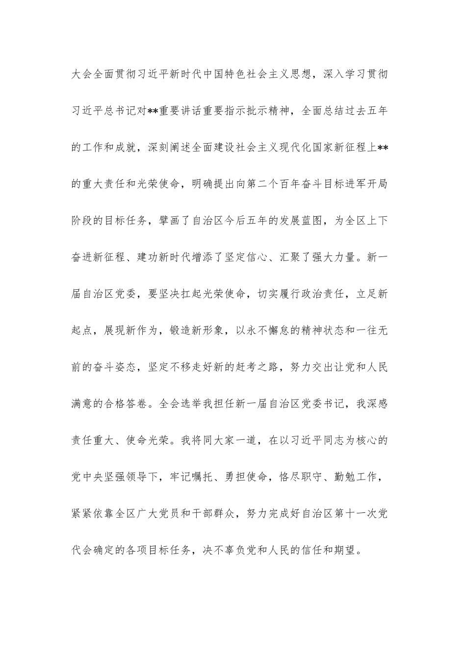 在党委全会上的讲话.docx_第2页