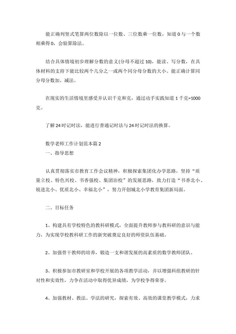 数学老师工作计划范本3篇.docx_第2页