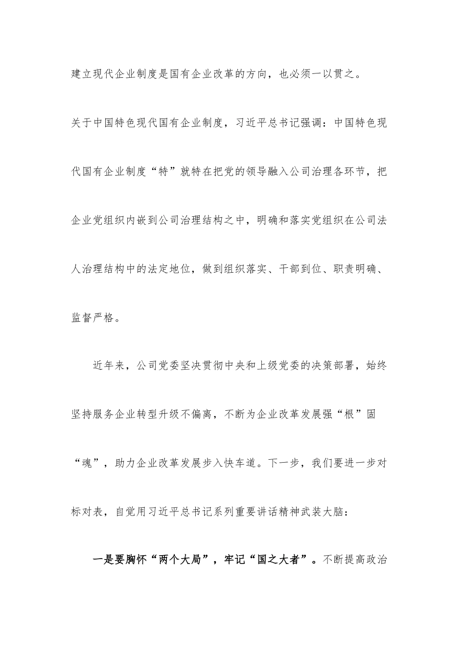 在企业党员干部党课上的讲话.docx_第3页