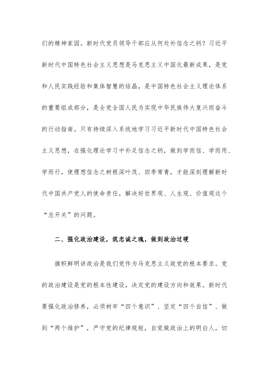 党员党性发言材料.docx_第2页