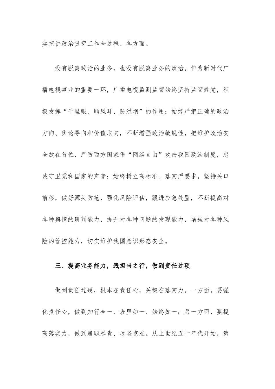 党员党性发言材料.docx_第3页