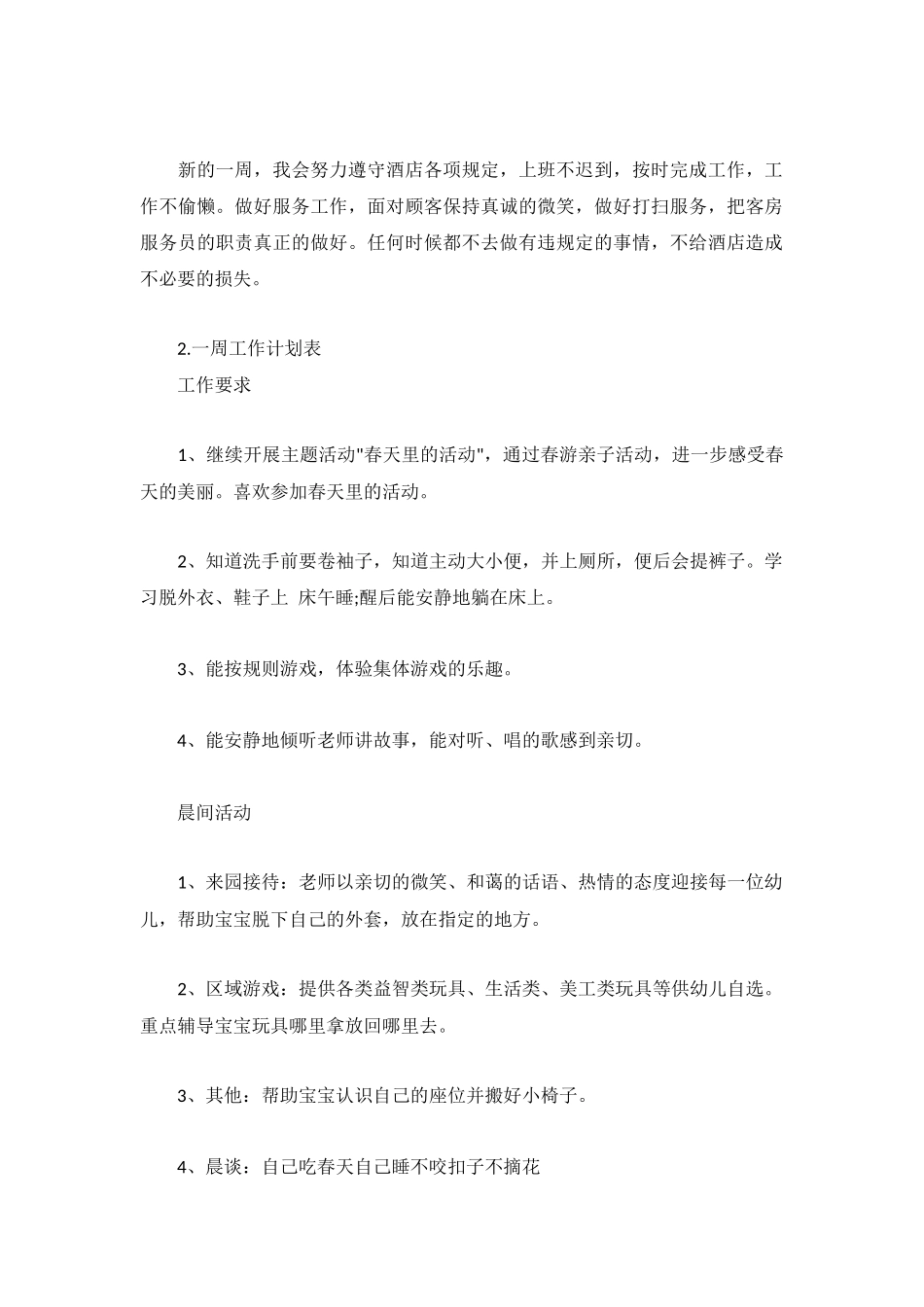 一周工作计划表范文4篇.docx_第2页