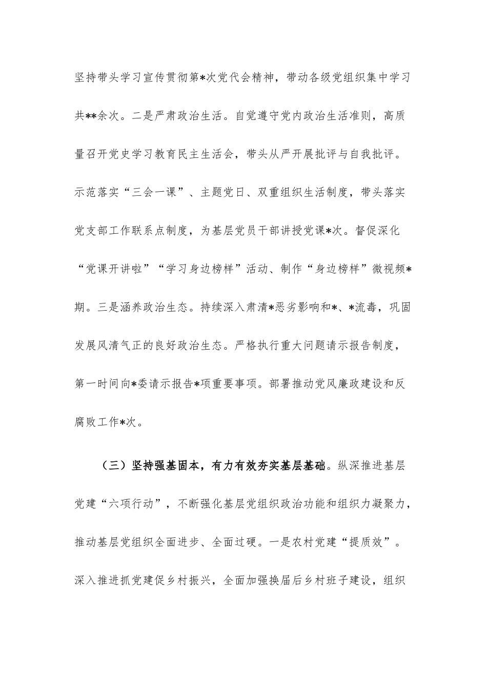 关于2022年上半年抓基层党建工作的情况报告.docx_第3页