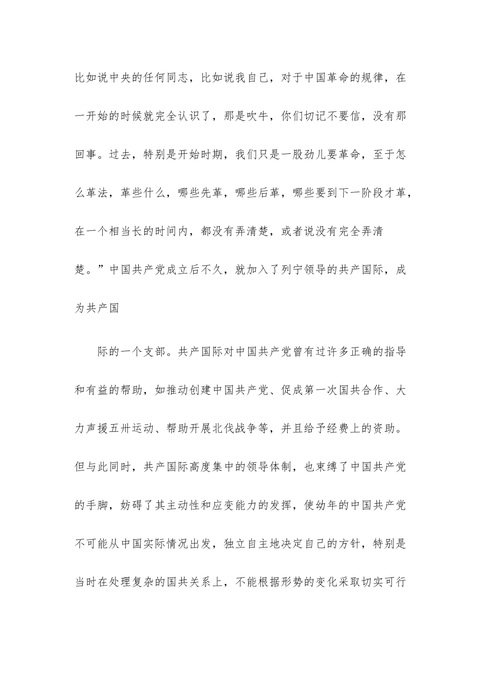 党课讲稿：中国共产党在新民主主义革命时期的奋斗历程及启示.docx_第3页