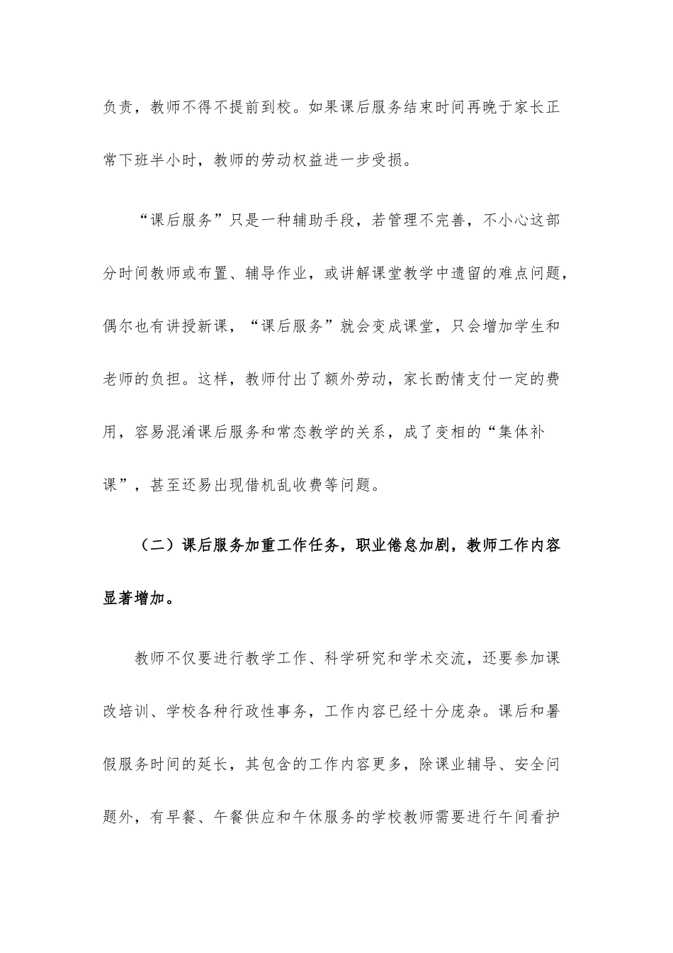 关于维护好教师正当权益工作的调研报告.docx_第2页
