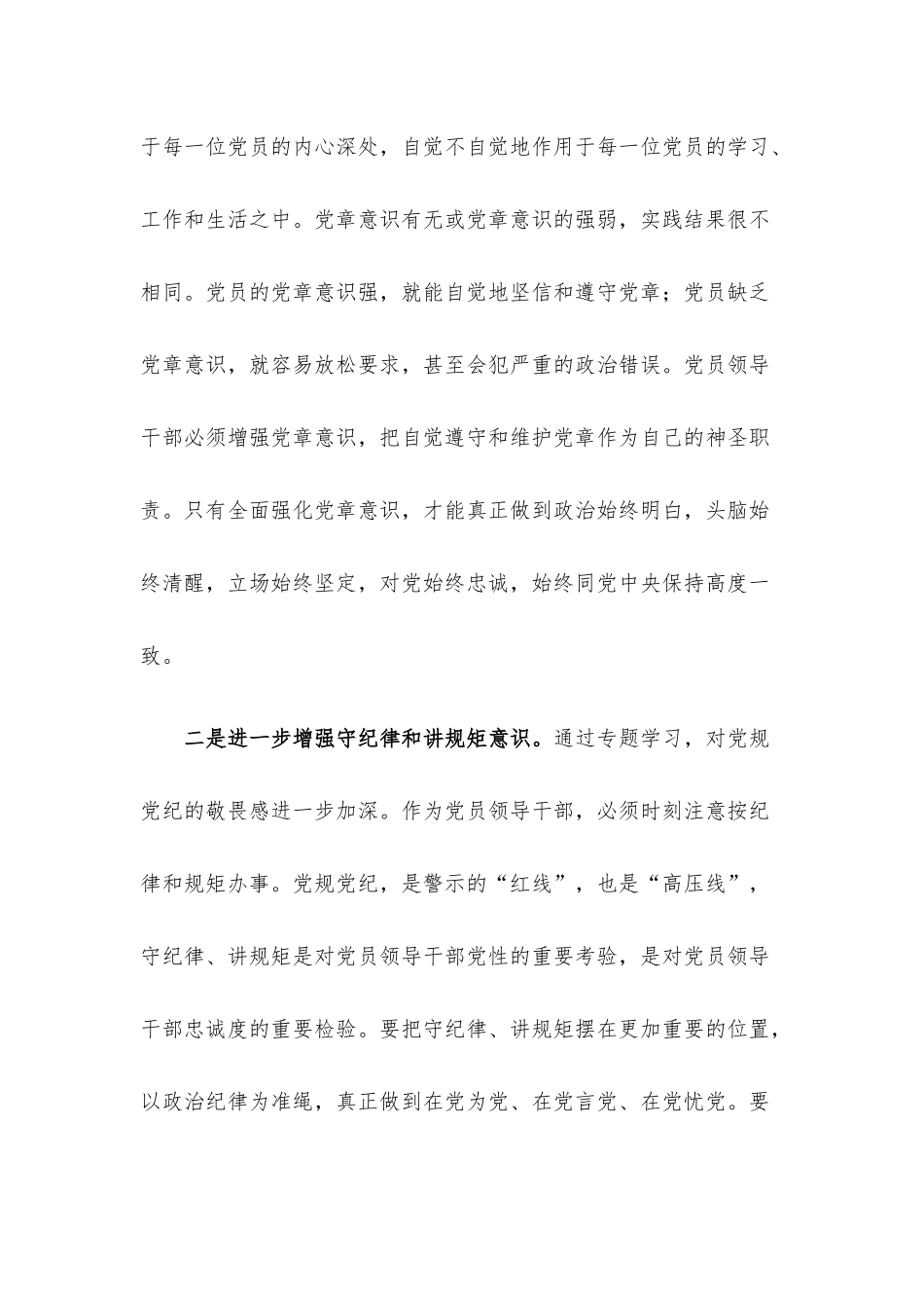 党章党规党纪专题学习交流发言材料.docx_第2页