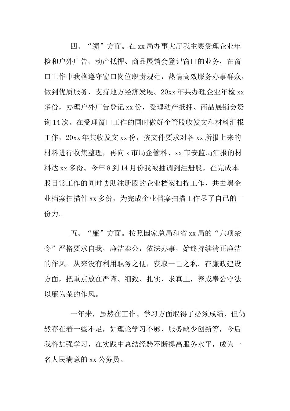 2022教师工作总结从德,勤,能,绩等方面三篇.docx_第2页